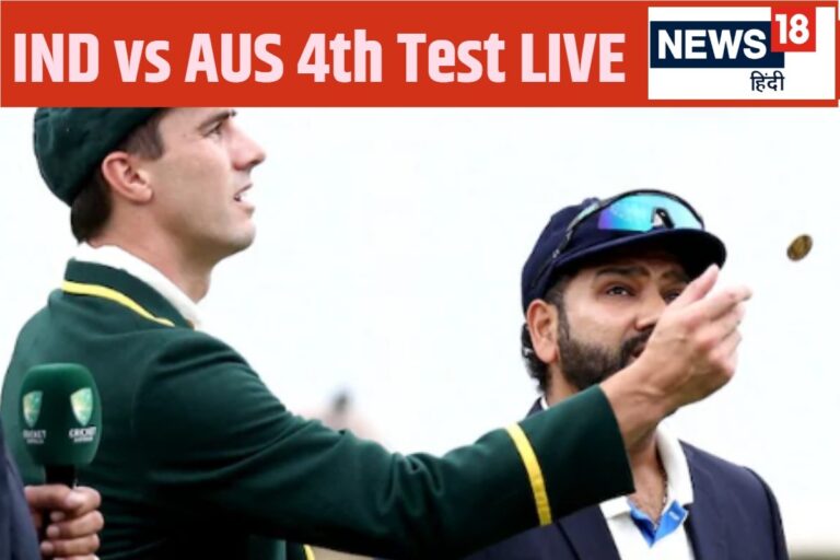 IND vs AUS 4th Test LIVE SCORE: भारत बनाम ऑस्ट्रेलिया में घमासान…बॉक्सिंग डे टेस्ट में कौन किसपर भारी, टॉस थोड़ी देर में