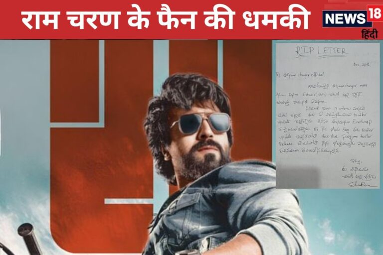 राम चरण के फैन ने लिखा RIP Letter, ‘गेम चेंजर’ के ट्रेलर को लेकर दी धमकी, ‘जल्दी रिलीज नहीं किया तो…’
