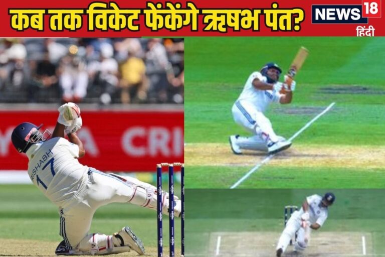 भाई ऋषभ पंत… अब बहुत हो गया! कब तक ‘बाबा रामदेव स्टाइल’ में बैटिंग कर फ्री में विकेट देते रहोगे?