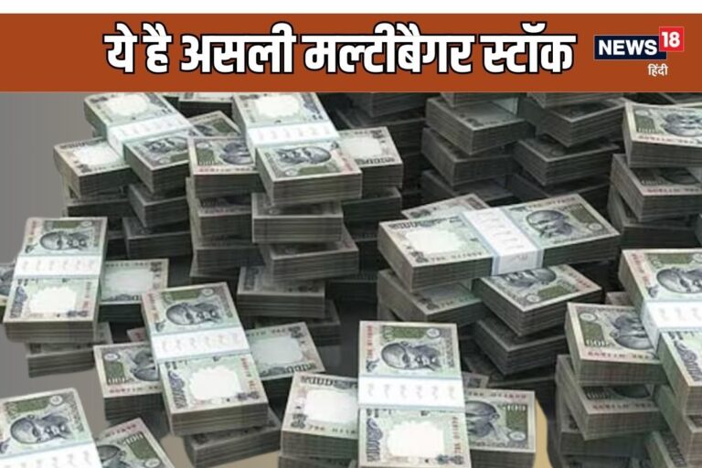 इस ‘लप्‍पू से’ शेयर ने पैसों से भर दिया घर, 5 साल का रिटर्न देख आप भी कहेंगे, काश लगा लिया होता पैसा