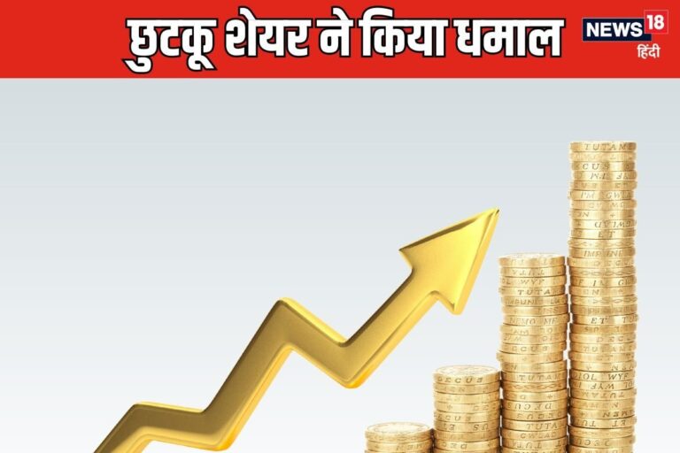 सवा दो साल पहले ‘लप्‍पू-सा’ था यह शेयर, 10 रुपये से भी कम थी कीमत, अब 450 से ऊपर पहुंचा भाव