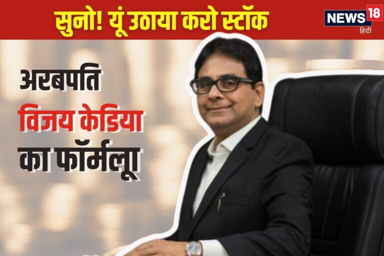 शेयर बाजार में 780 करोड़ छापने वाले ने खोला अपना सीक्रेट, बता दिया क्या देखकर उठाये थे स्टॉक