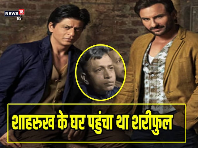 शाहरुख खान का बड़ा फैन निकला सैफ अली खान का हमलावर, बोला- मैं मन्‍नत की दीवार पर चढ़ा…सच्‍च जान पुलिस शॉक्‍ड