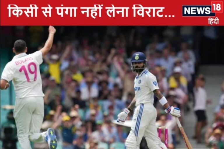 VIDEO: जब फॉर्म खराब हो तो किसी से पंगा नहीं लेना चाहिए…विराट कोहली को जिगरी ने मैदान पर उलझने से किया मना