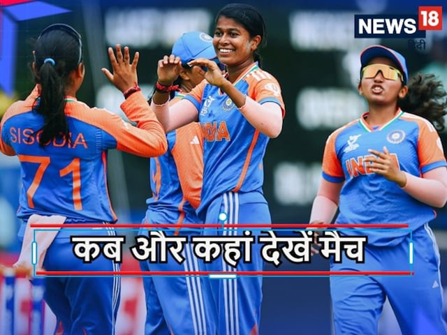 भारत बनाम इंग्लैंड सेमीफाइनल: आईसीसी अंडर-19 महिला टी20 विश्व कप 2023