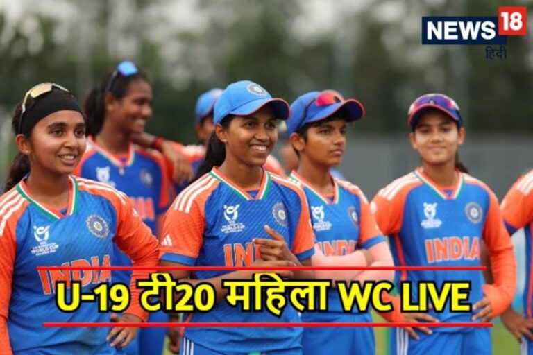 भारत बनाम बांग्लादेश: अंडर 19 महिला टी20 विश्व कप मैच पूर्वावलोकन