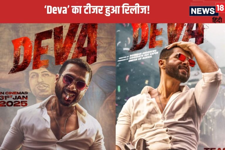 Deva Teaser Out: ‘देवा’ का टीजर आउट! शाहिद कपूर के एक्शन ने मचाई धमाल!
