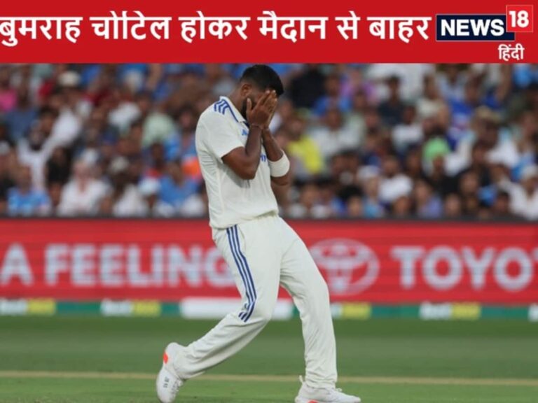 Champions Trophy 2025: बुरी खबर! जसप्रीत बुमराह हो सकते हैं बाहर, चैंपियंस ट्रॉफी के लीग मैच में खेलना मुश्किल -Report