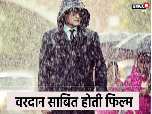 वो फ्लॉप एक्टर जो नए नवेले एक्टर को बना गया सुपरस्टार