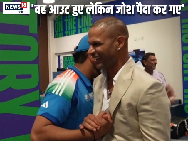 पाकिस्तान पर जीत दर्ज करने के बाद भारतीय ड्रेसिंग रूम में पहुंचे ‘गब्बर’, बोला- खिलाड़ियों के लिए आराम भी है जरूरी